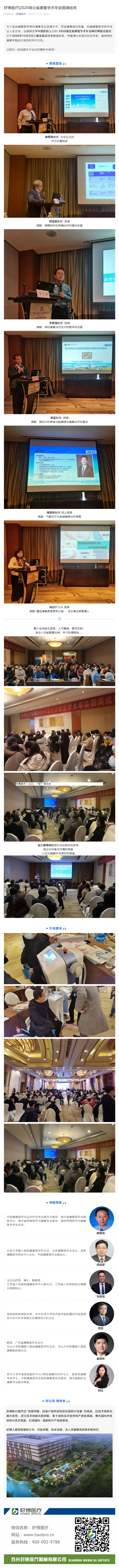 尊时凯龙医疗_2020湖北省康复学术年会圆满结束.jpg