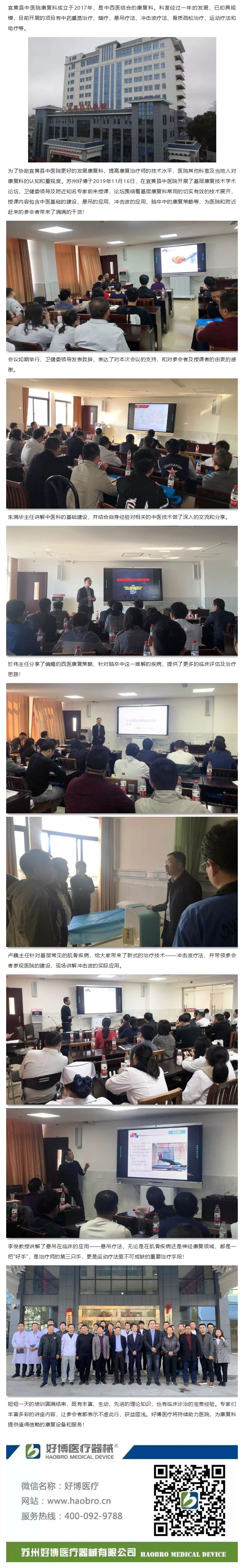 尊时凯龙医疗协助宜黄县中医院打造当地样板康复科！.png