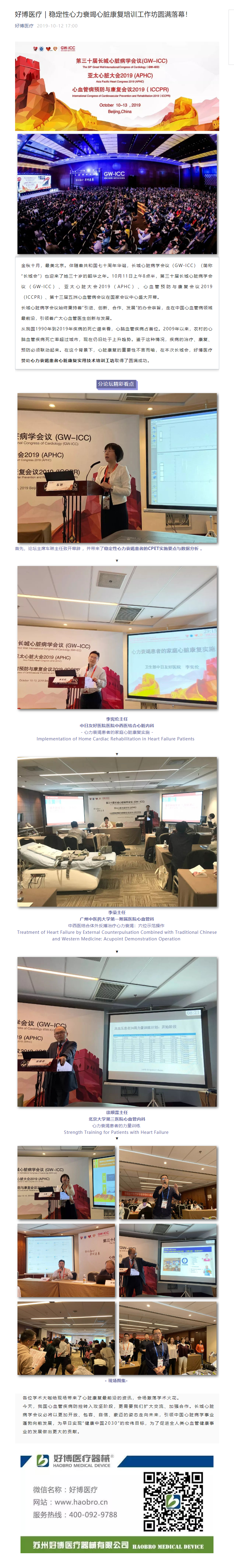 尊时凯龙医疗｜稳定性心力衰竭心脏康复培训工作坊圆满落幕！.png
