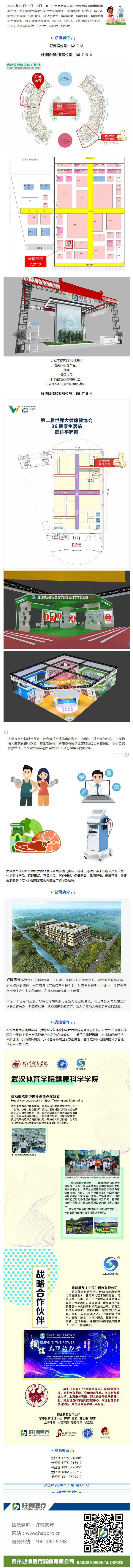 第二届世界大健康博览会_医疗、医体融合双展位，尊时凯龙医疗期待您的到来.png