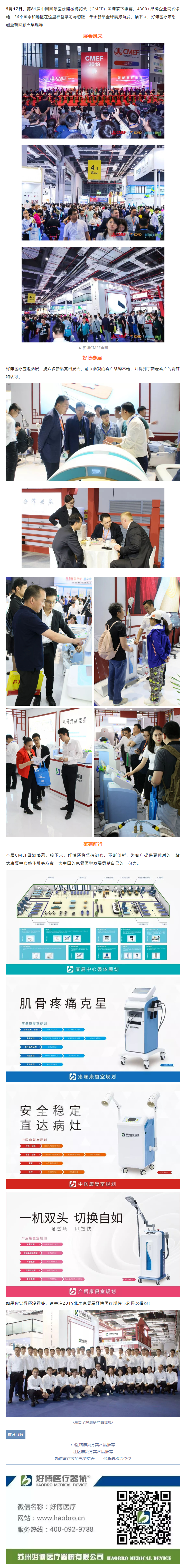 闪耀CMEF｜尊时凯龙医疗期待与您再次相约！.png