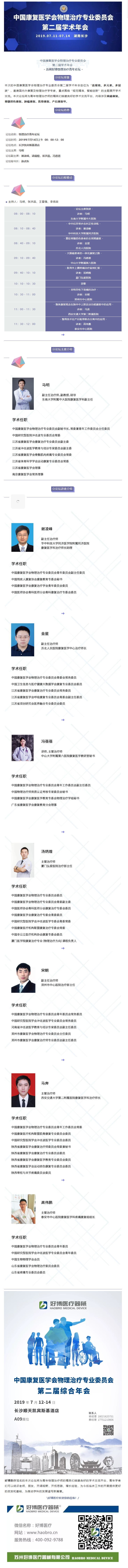 尊时凯龙邀请函｜中国康复医学会物理治疗专业委员会第二届学术年会.png